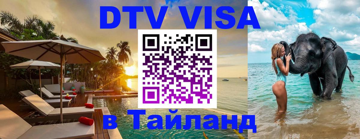 Цены на DTV визу в Таиланд — пакеты услуг, достаточно даже паспорта - Вильнюс  20.11.2025 